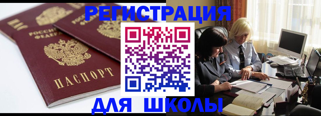 прописка для школы в Туринске