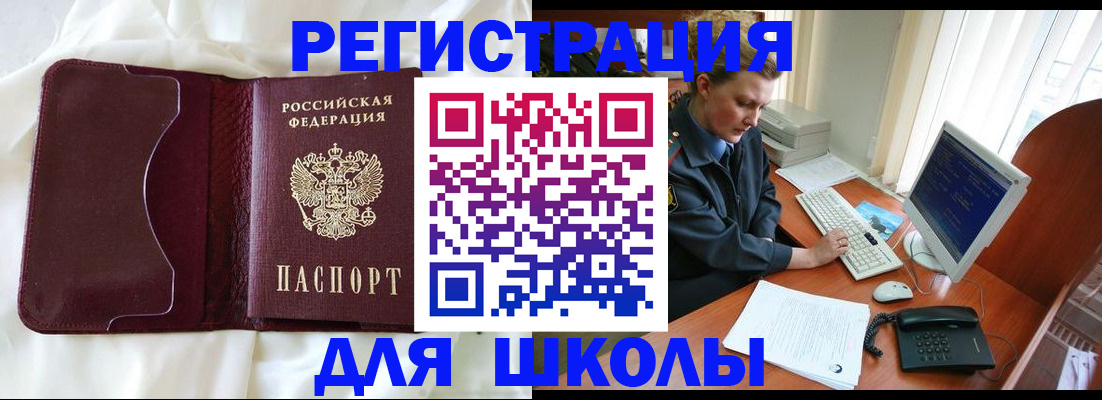 регистрация для школы в Туринске